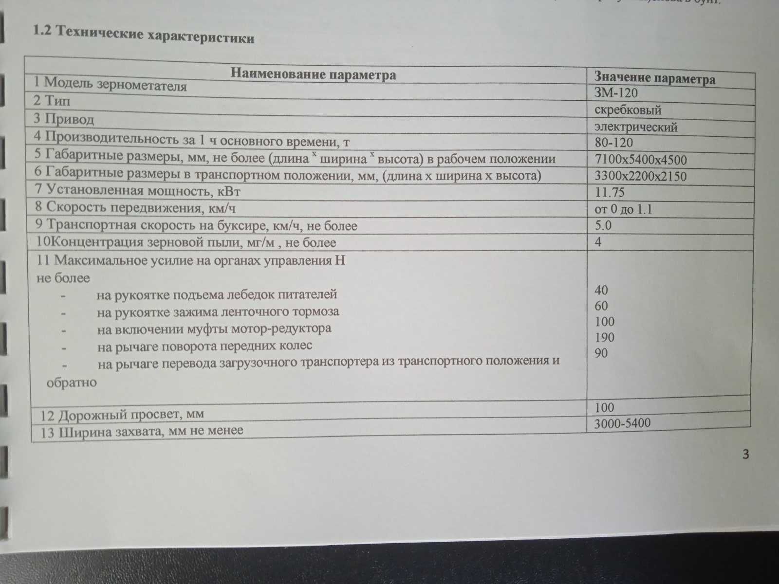 Погрузчик зерна Зернометатель Зерномет Зернопогрузчик ЗМ 120