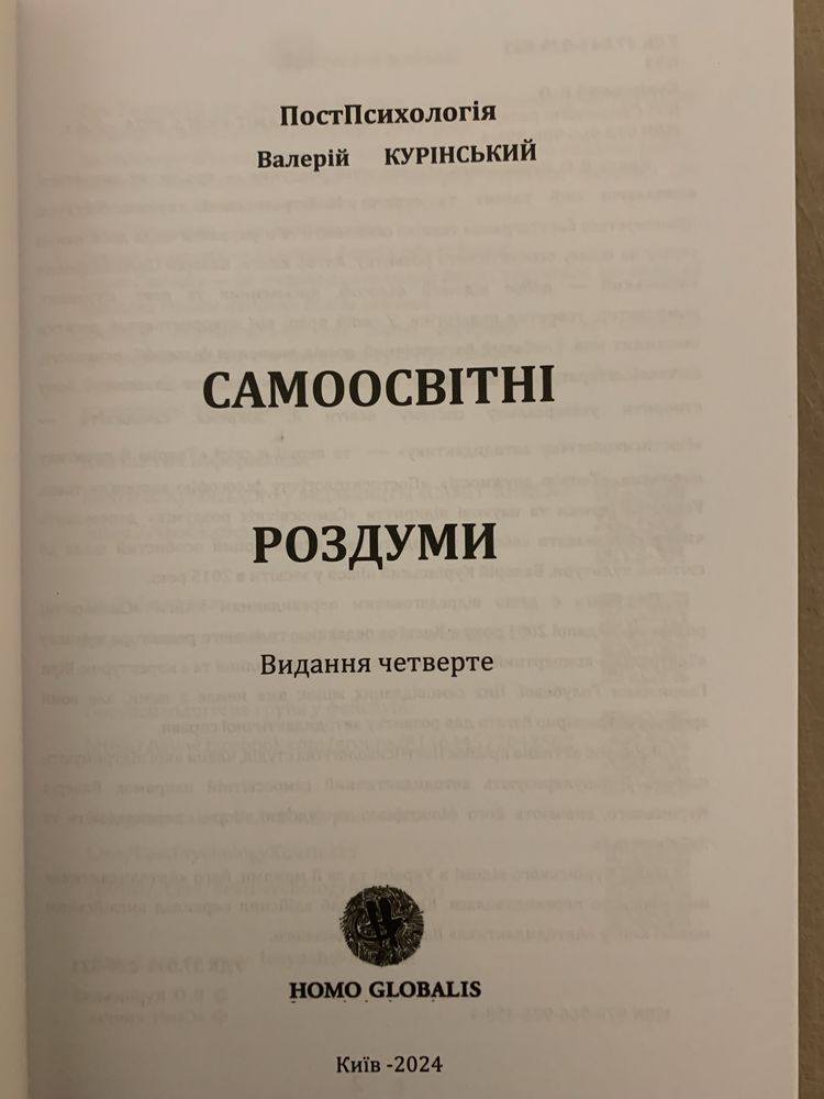 Валерій Курінський - Самоосвітні роздуми