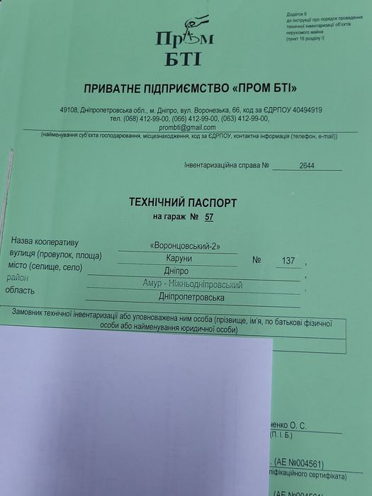 Гараж в кооперативі "Воронцовський - 2" з документами