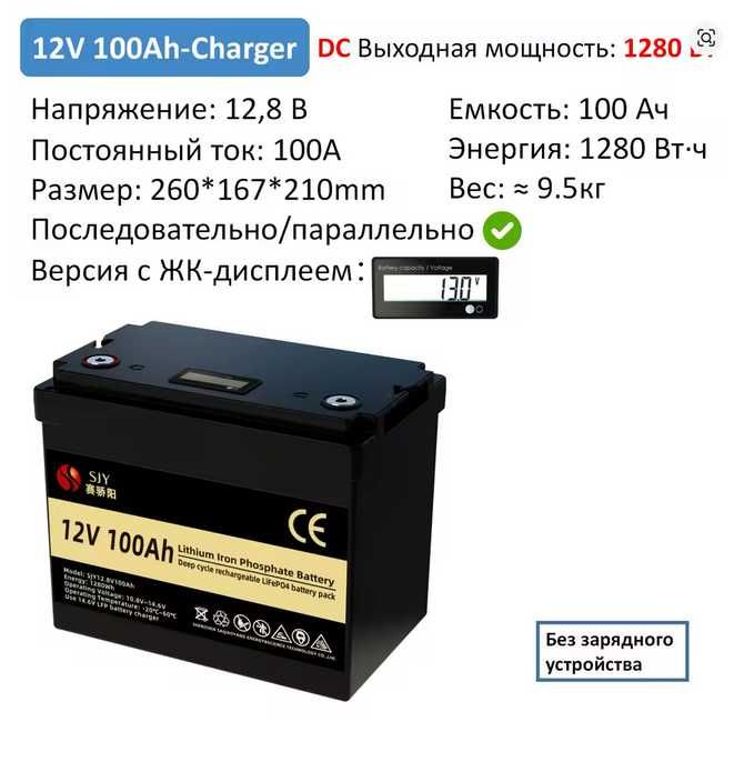 Аккумулятор lifepo4 SJY 12V 100A 6000 циклов, реальная емкость