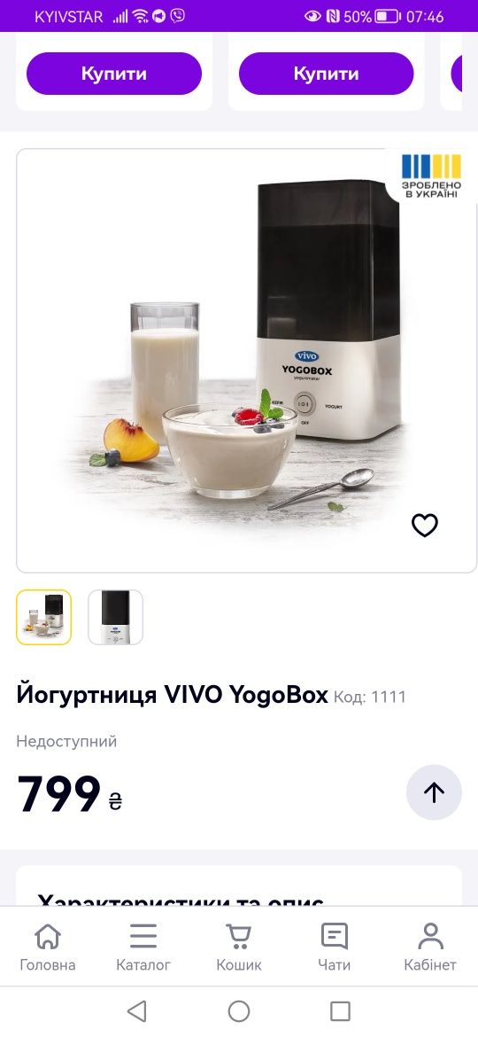 Йогуртниця Vivo YOGOBOX