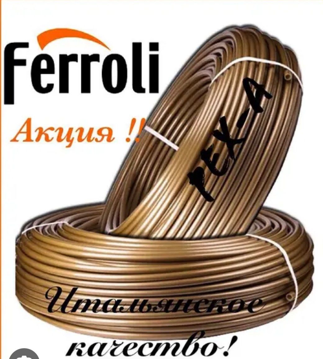 Труба для теплого полу FEROLLI Italy з кисневим бар'єром D16Х2 ММ