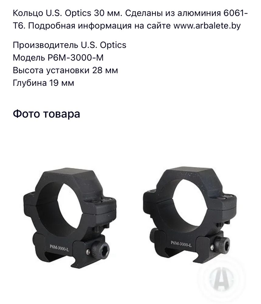 Кільце U.S. Optics 30 мм, вартість 220 $, ідеальний стан