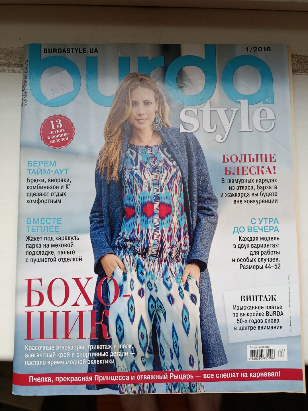 Журнали бурда моден з викрійками: burda spesial 2015 та весна-літо 201