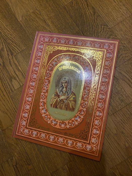 Православні Святині / релігійна енциклопедія