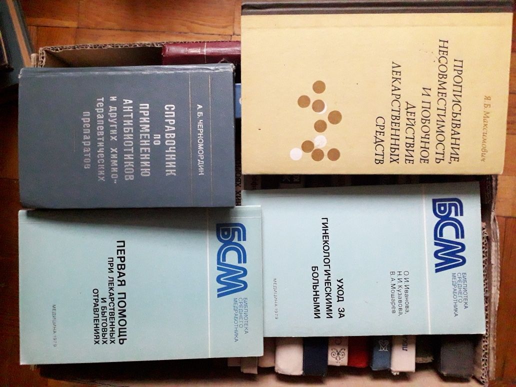 Книги по медицине фармакологии фармацевтические медецинские книги