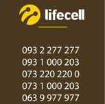 Золотий красивий номер оператора мобільного зв'зку Lifecell