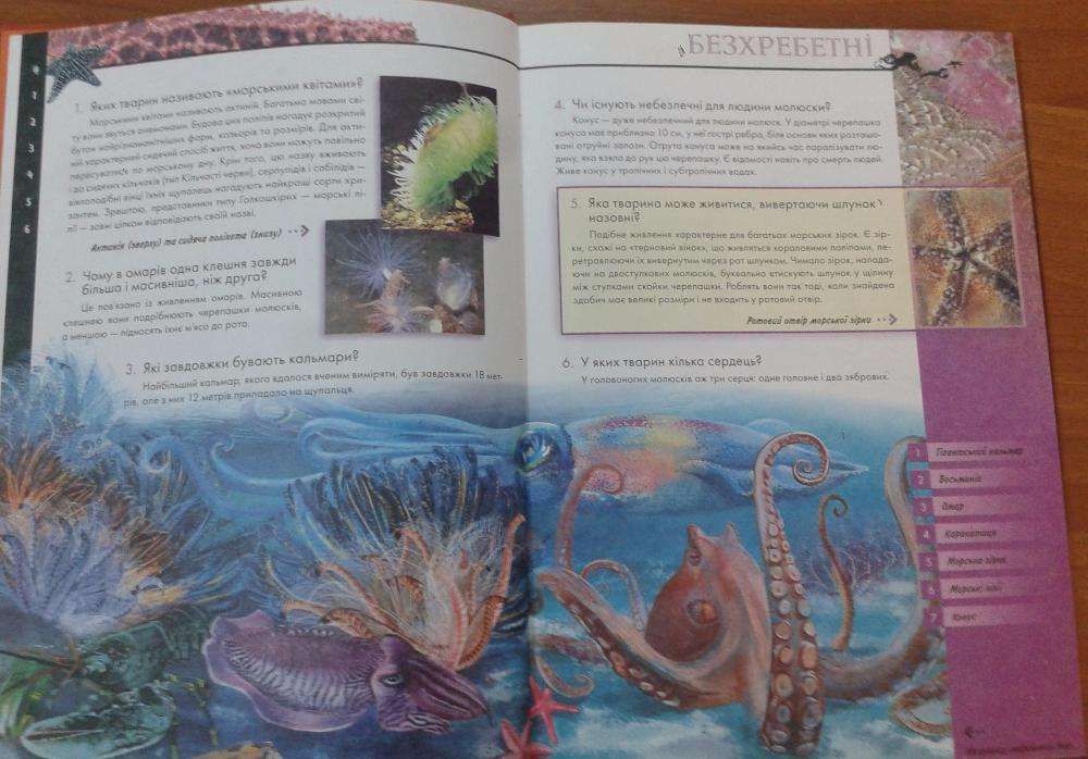 Найцікавіше про тварин Иллюстрированное энциклопедическое издание.