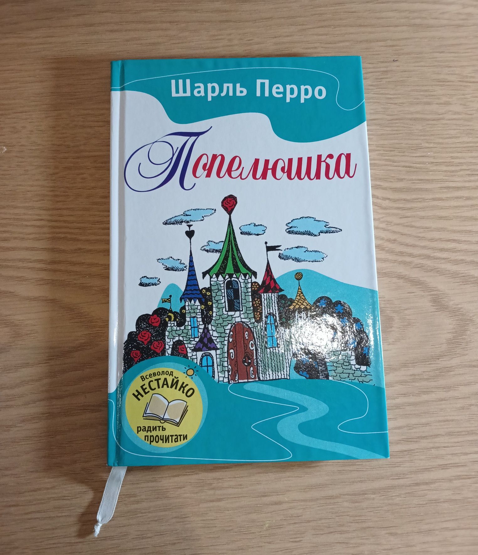 Сборник сказок Шарля Перро