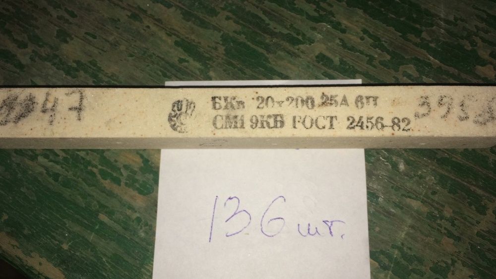 Абразивные бруски