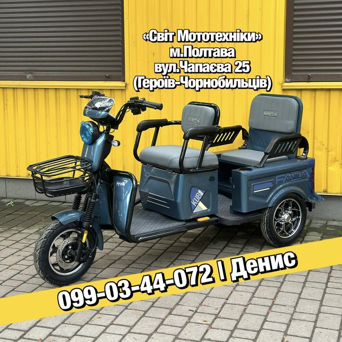 Новий електротрайк Fada Kubi 1000W 72V25Ah 2025р. електричний трицикл