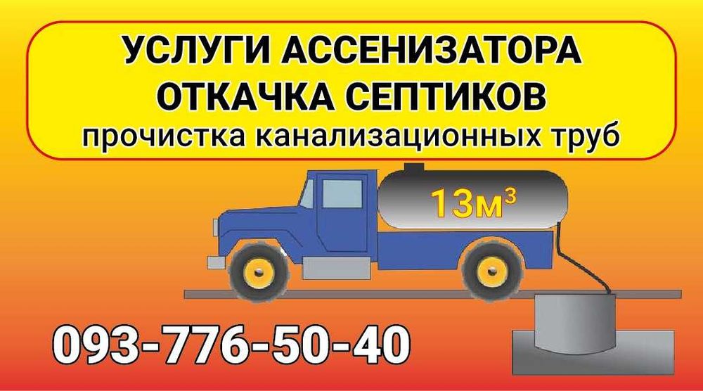 Прочистка и пробивка канализации Харьков и харьковская обл. ВЫКАЧКА ЯМ