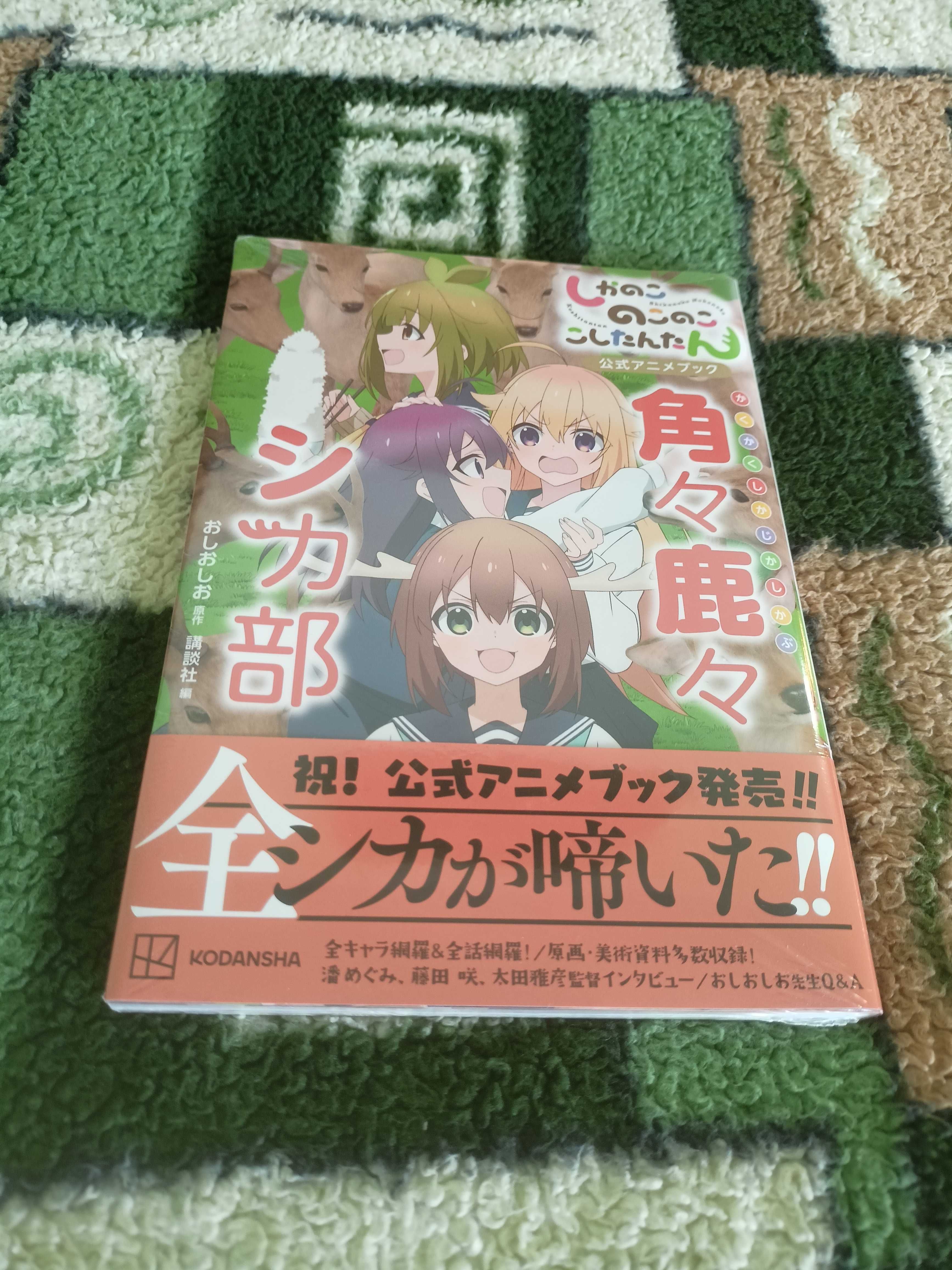 Артбук Shikanoko Nokonoko Koshitantan Official Anime Book