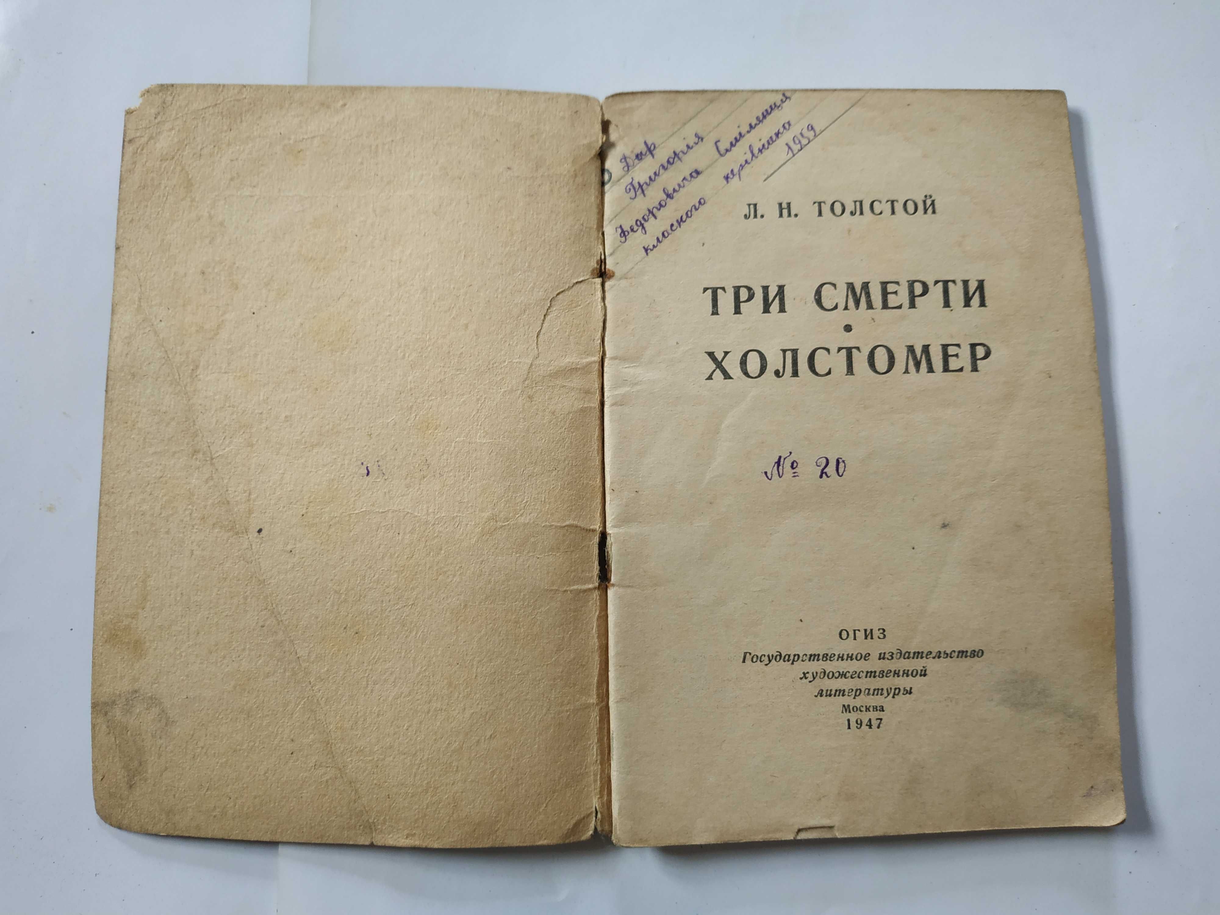 Л.Толстой "три смерти / Холстомер" 1947р. рос.