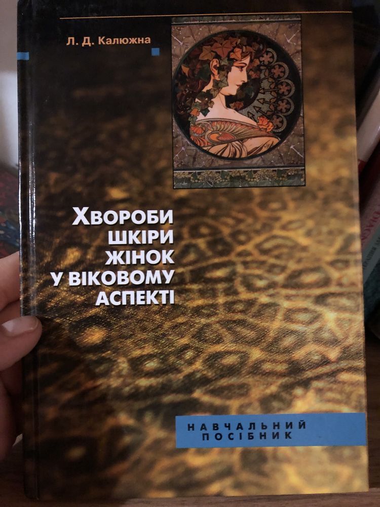 Книги по кожным заболеваям