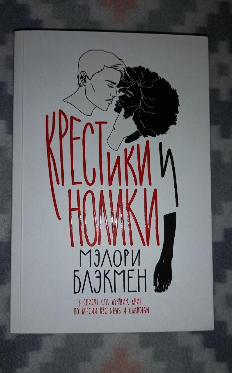 Крестики и нолики