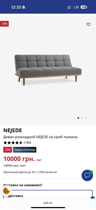 Диван софа від jysk