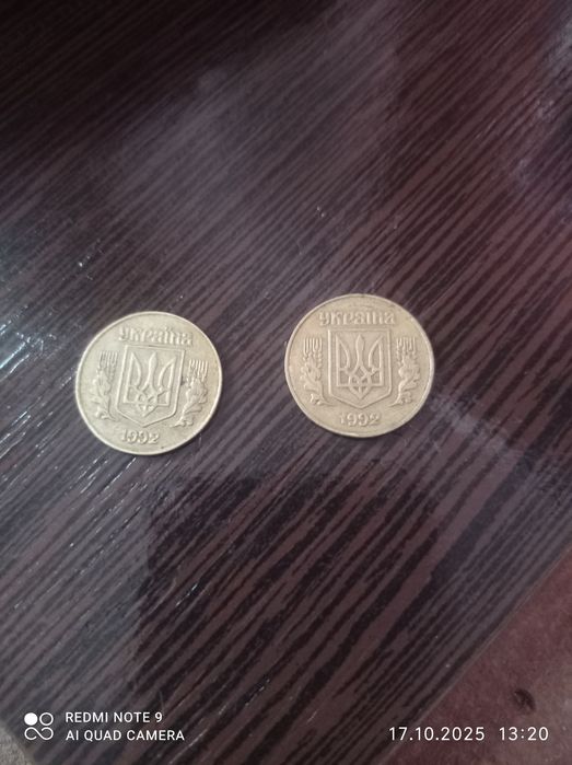 25 копійок 1992 року