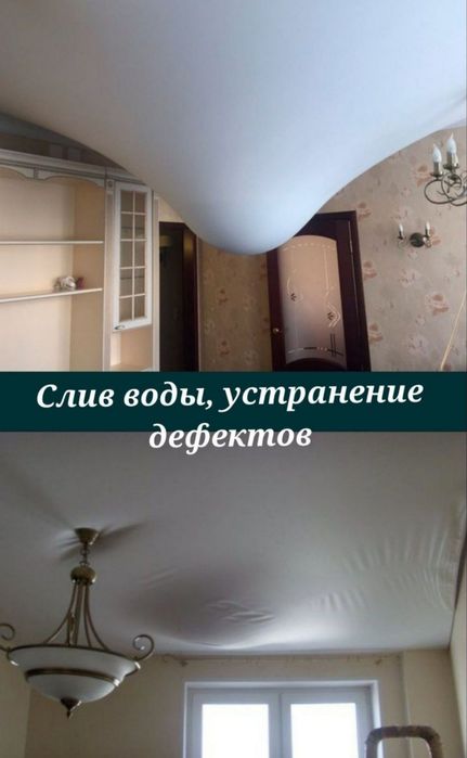 Ремонт натяжного потолка.Слив воды.Установка нового потолка