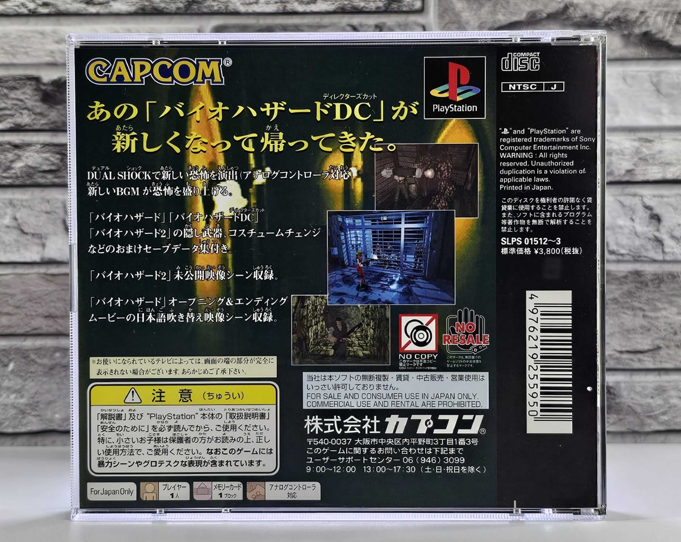 Resident Evil Biohazard Director's Cut Dual Shock ver.