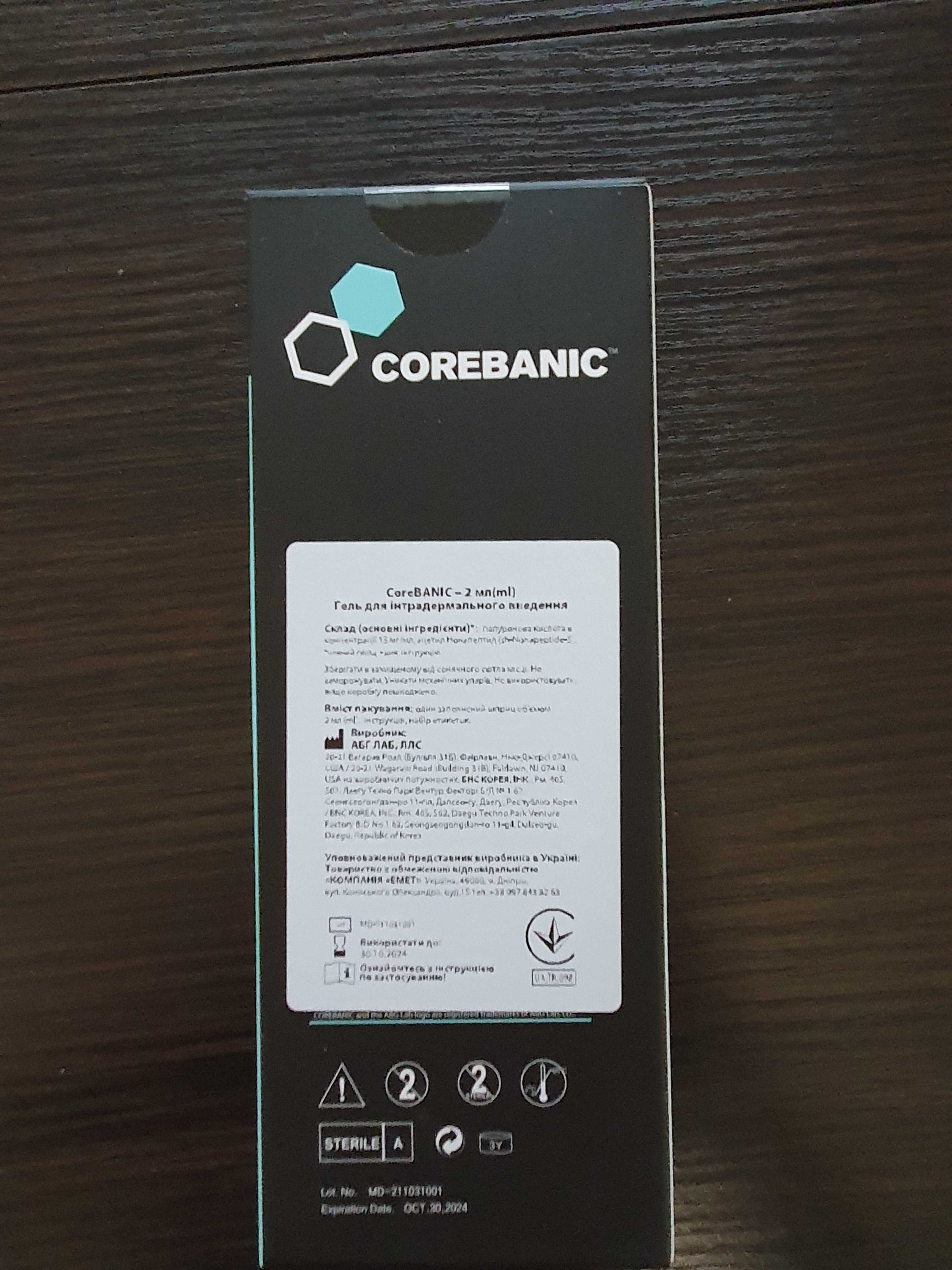 Біоревіталізант COREBANIC  (4 упаковки по 2 мл. плюс 4 голки)
