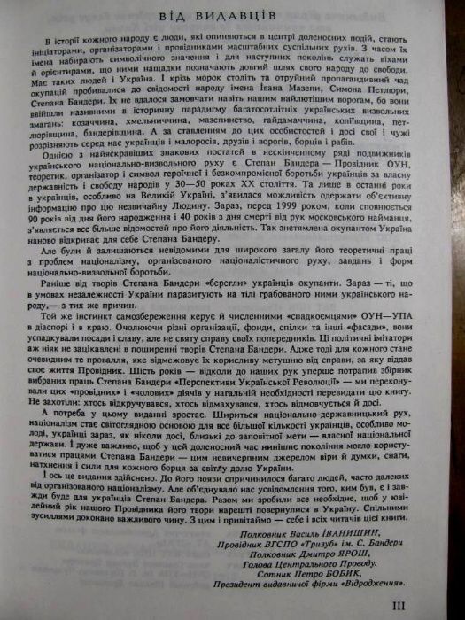 СТЕПАН БАНДЕРА.Повна збірка творів.-Видання ОУН/Частина коштів-на ЗСУ!