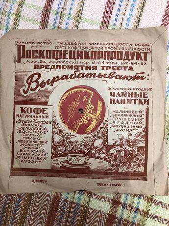 Радянські платівки/пластинки 50х років