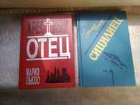 Марио Пьюзо Крестный отец Сицилиец , Троицкий Бумер в 3 кн.