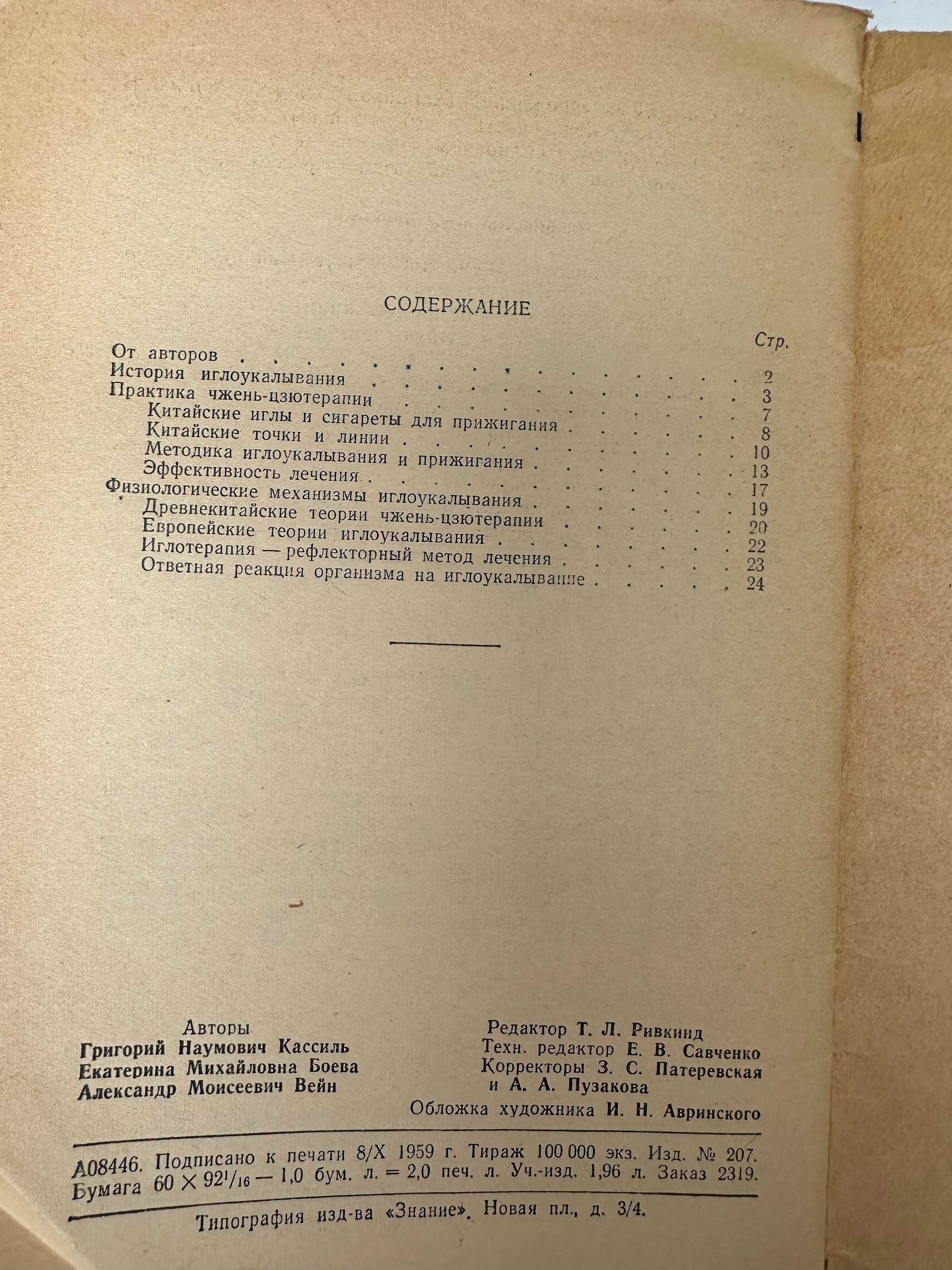 Йога,точечный ,лечебный.восстановительный массаж,иглоукалывание