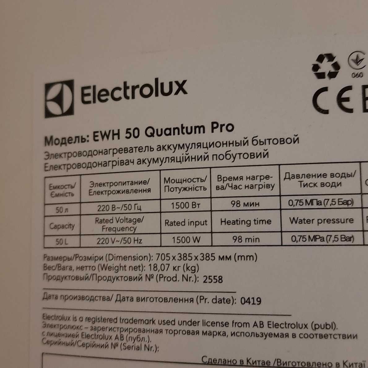 Бойлер ELECTROLUX EWH 50 Quantum Pro БУ