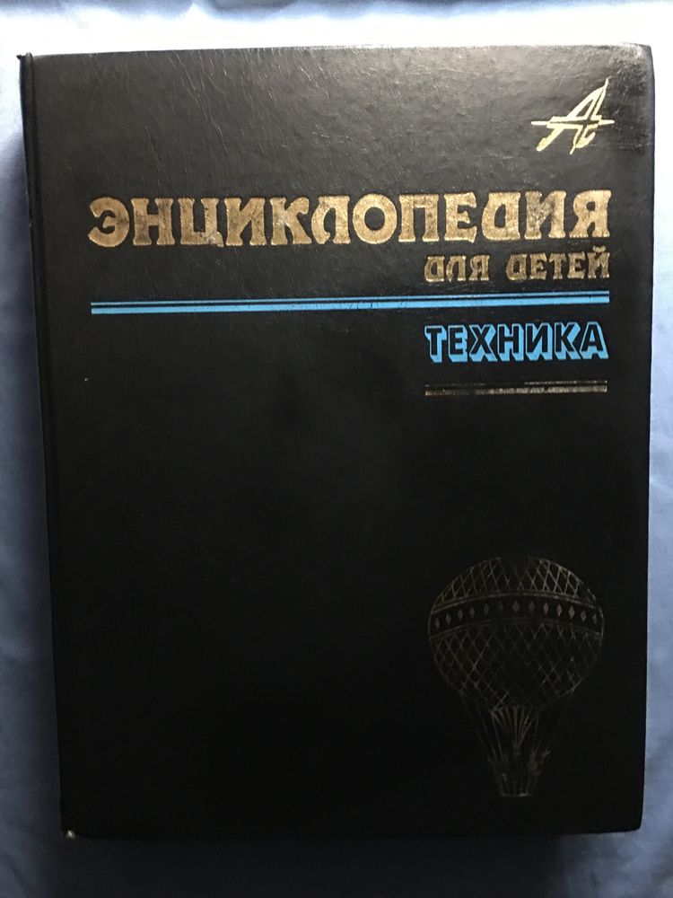 Книга:Енциклопедия техника .