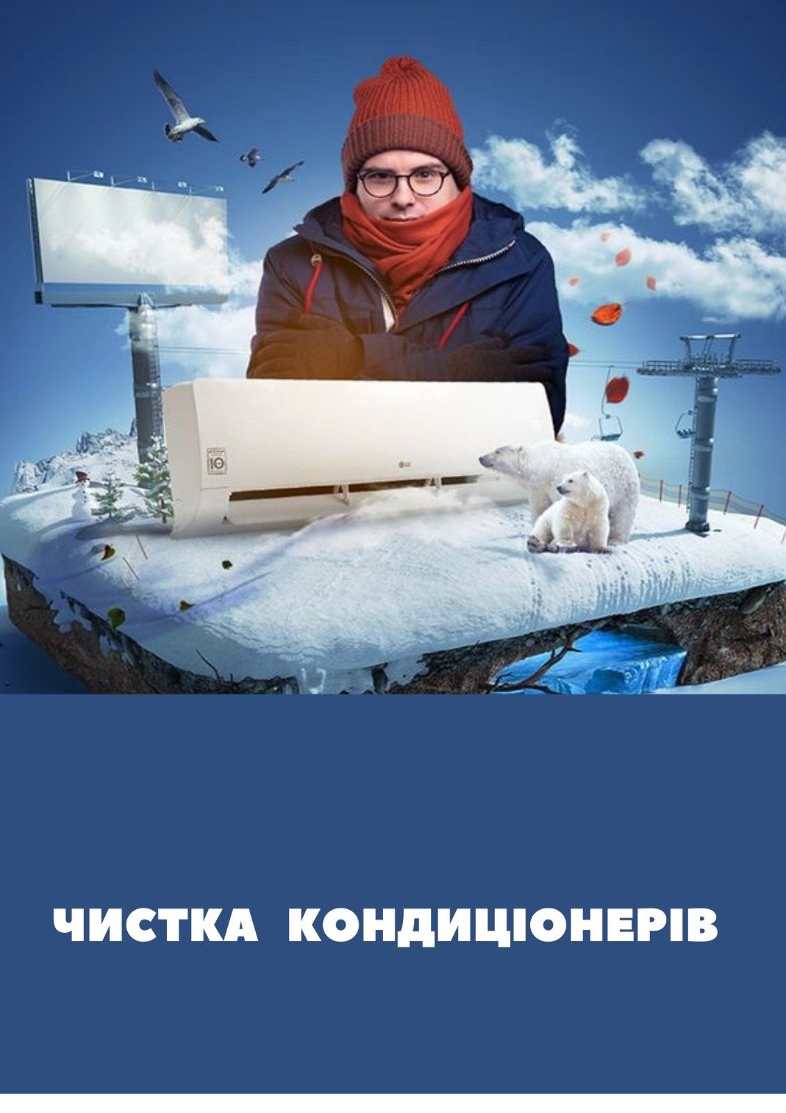 Чистка кондиционеров от 300 грн, дозаправка фреоном, обслуживание