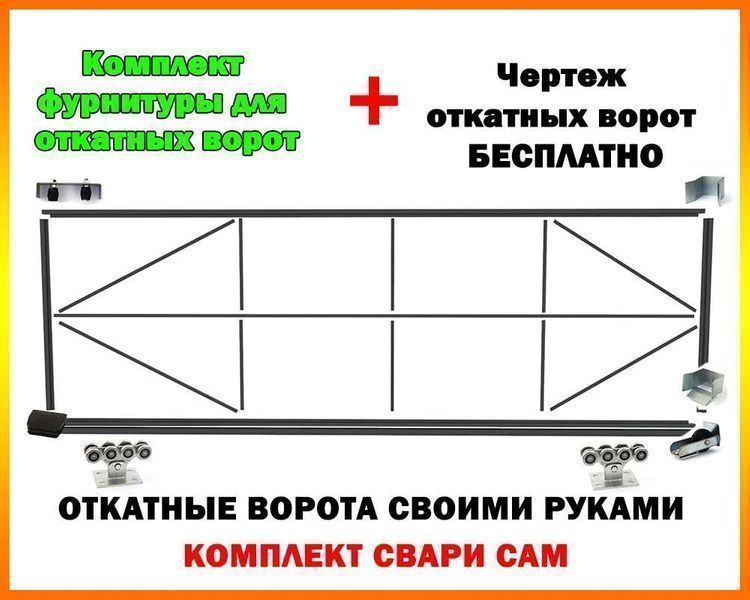 Відкатні ворота Звари Сам