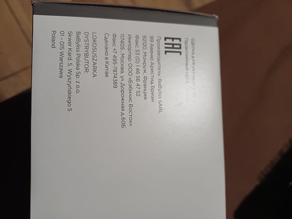 BaByliss фен - щітка AS- 82E