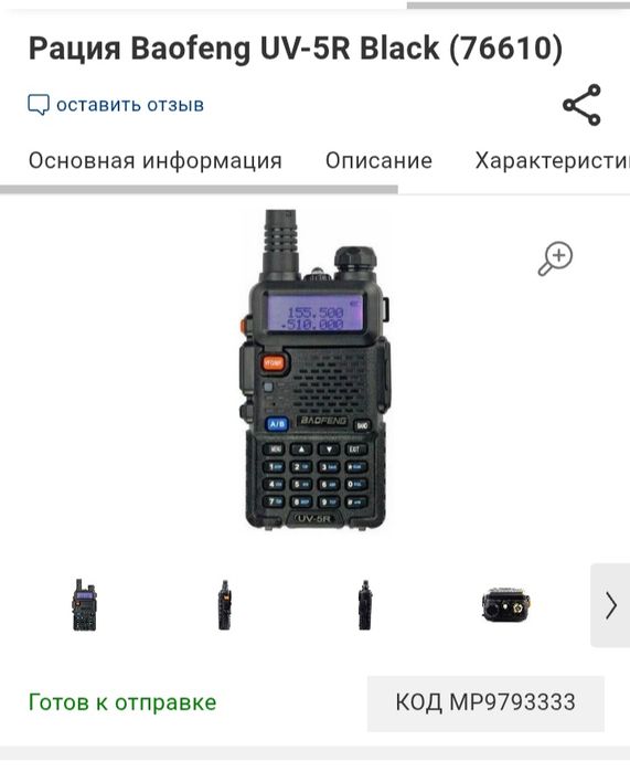 Продам Рации. Пара