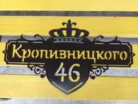 Адресна табличка Корона 70 см!, адресная табличка ручная работа металл