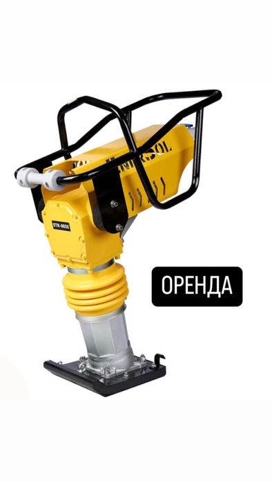 Оренда віброноги
