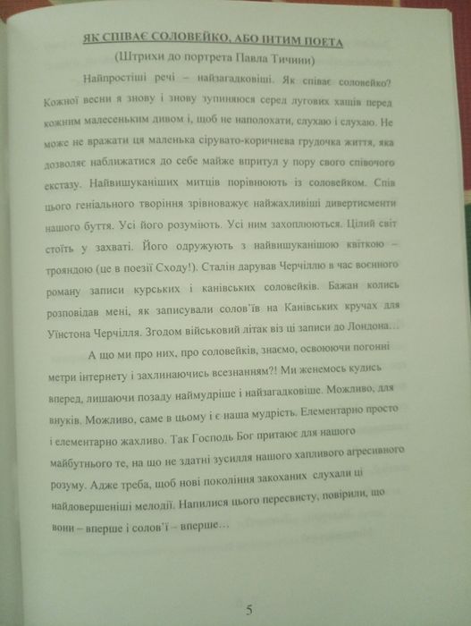 Набір з двох книг, присвячених Павлу Тичині.