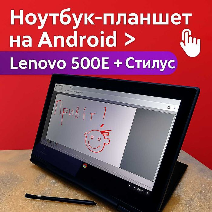 Ноутбук Трансформер Lenovo 500E з СТІЛУСОМ та Плеймаркет/ДОВГА батерея