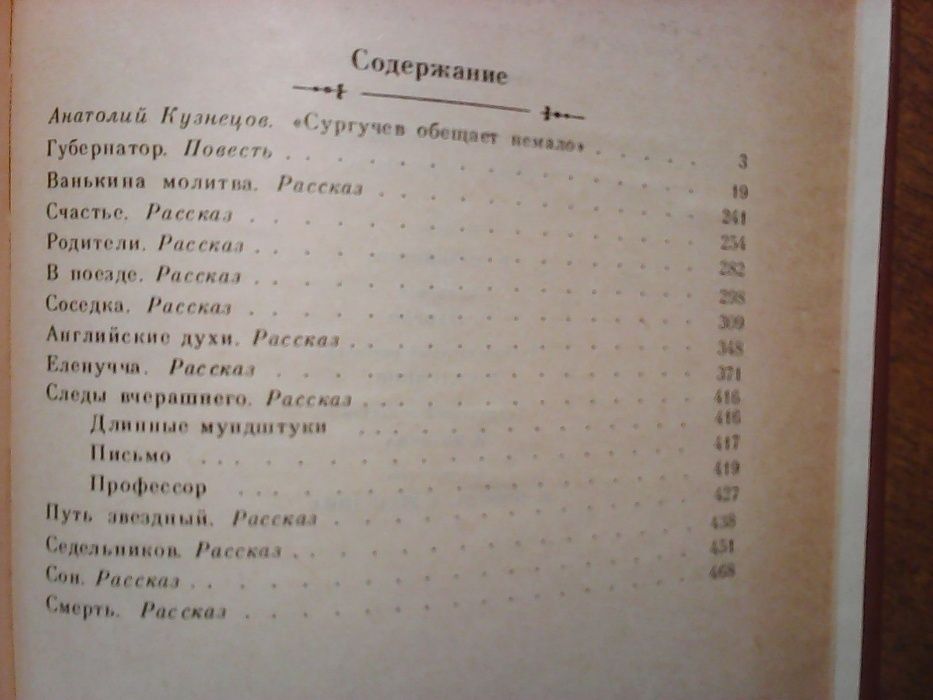 И.Д.Сургучев Губернатор: Повесть, рассказы.