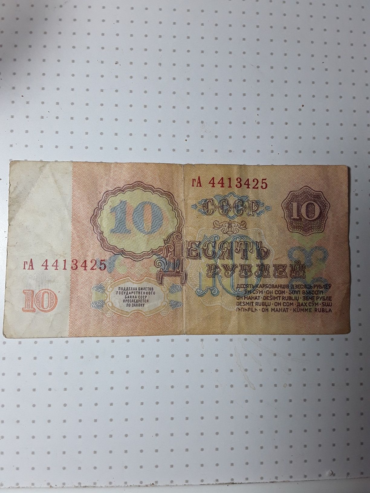 Продам монеты СССР и купюру номиналом  10 рублей