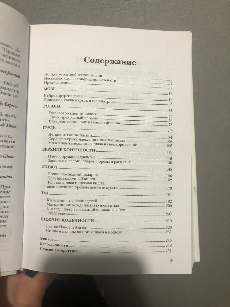 Книга Г.Фрэнсис Путешествие хирурга по телу человека