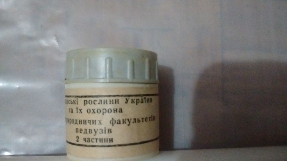 Лікарські рослини україни та їх охорона діафільм 2 частини школярам