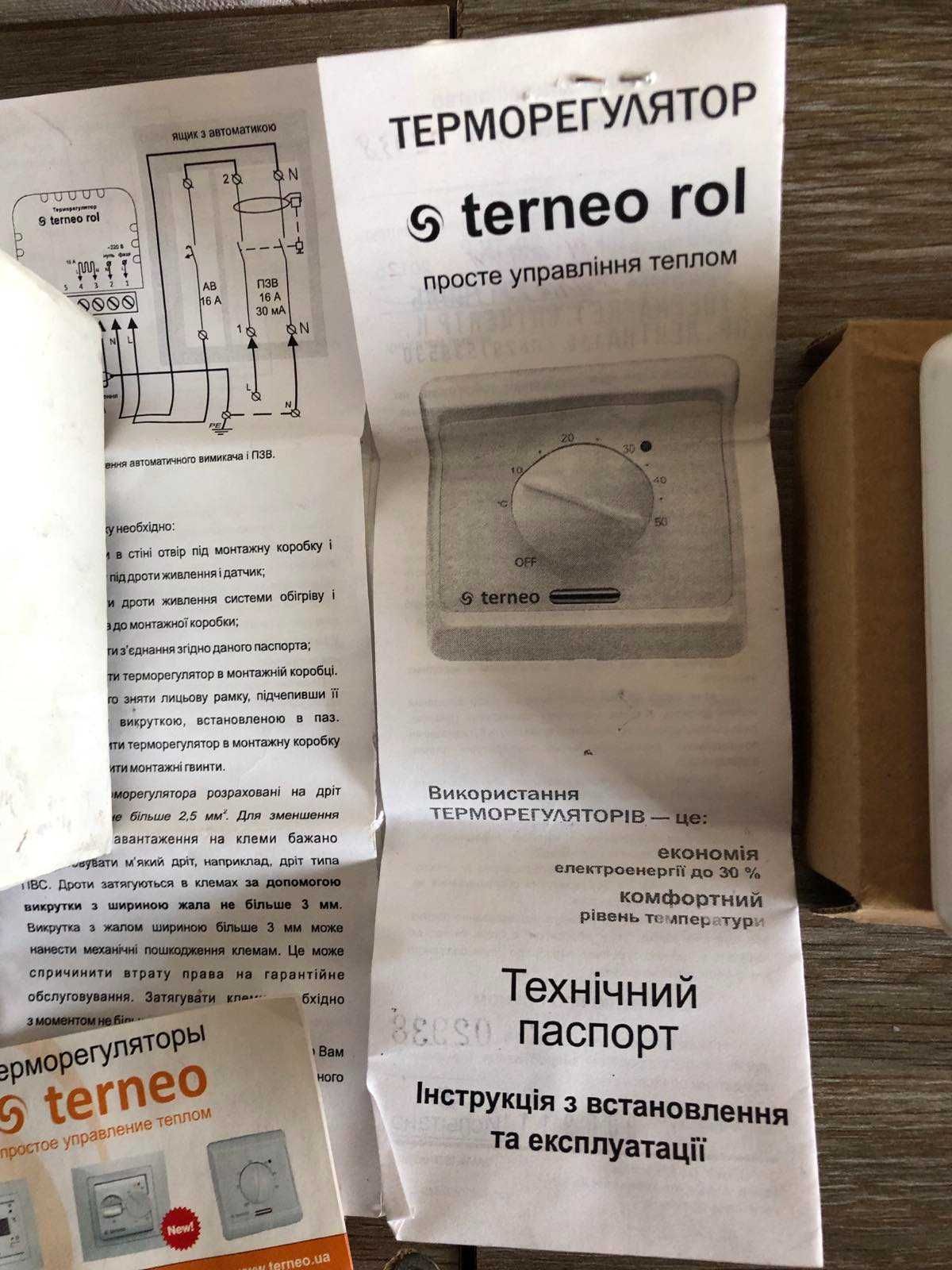 Терморегулятор terneo rol, білий  новий