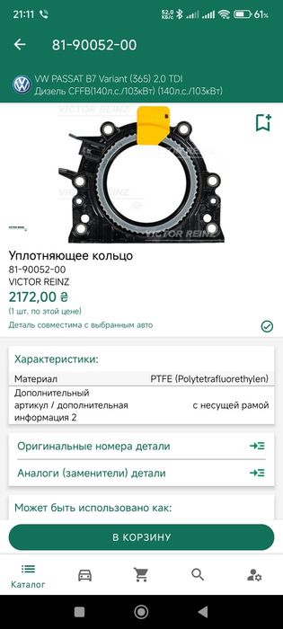 Сальник коленвала VIKTOR REINZ 81-90052-00