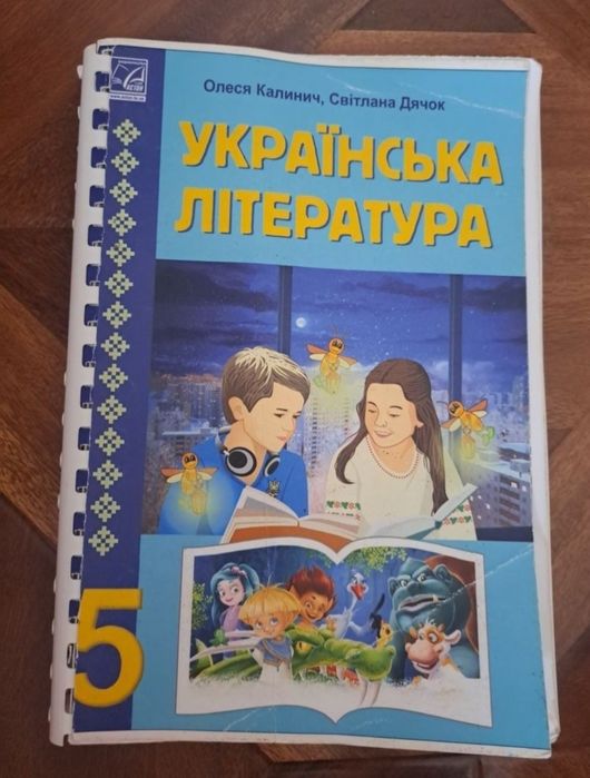 Підручникмюи для 5 класу НУШ.
