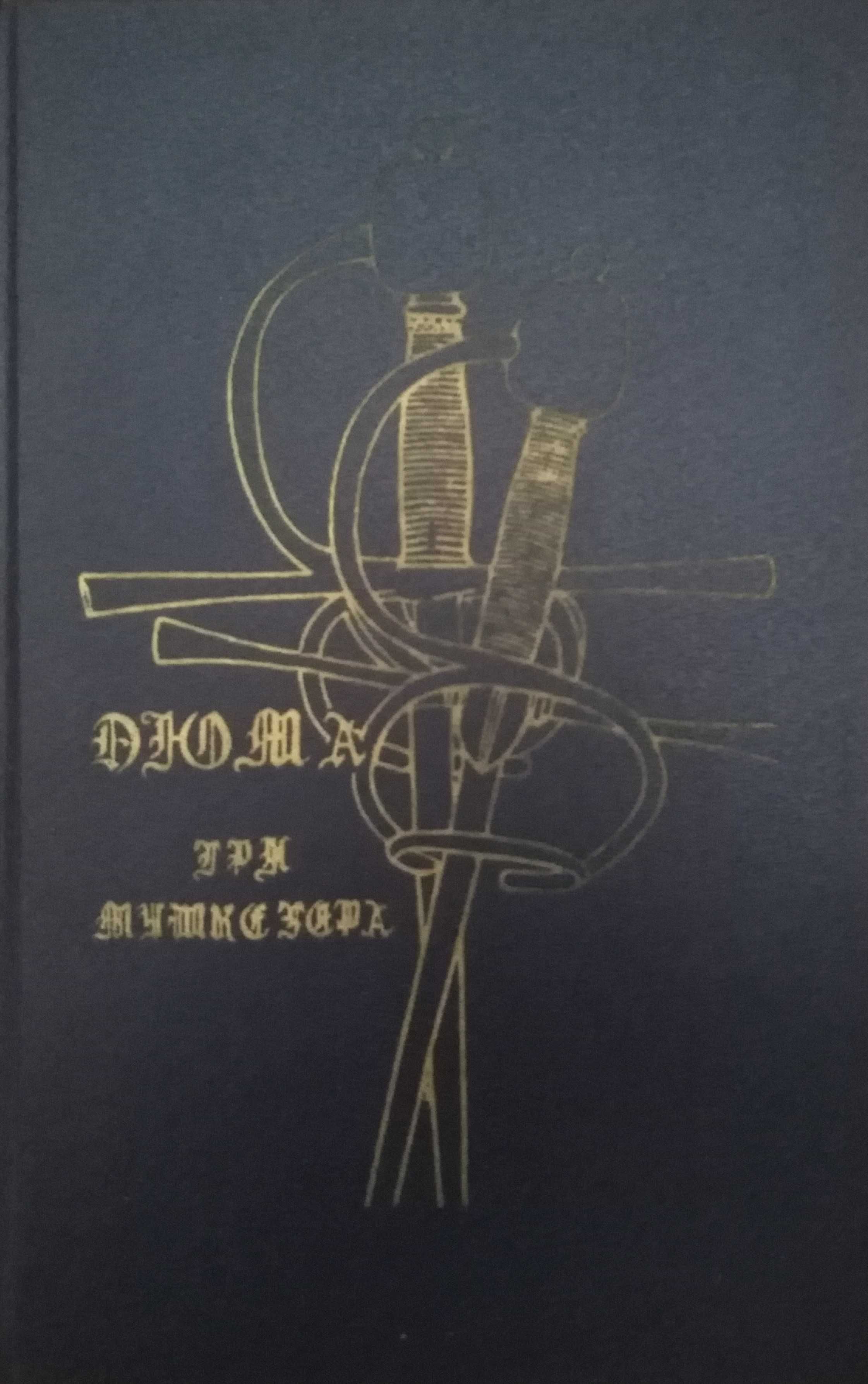 Книги Александр Дюма