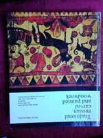 Народная резьба и роспись по дереву на английском Круглов книга