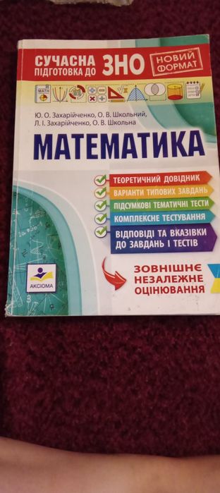 ЗНО/НМТ математика