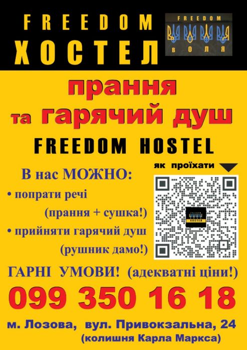 Прання речей. Лозова, вул.Привокзальна (колишня Карла Маркса), 24